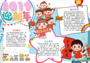 WORD小报：可爱2019迎新年word小报手抄报电子小报.docx