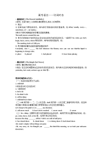 高考时态总结
