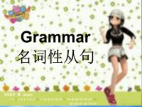 高中英语 grammar 课件 新人教选修8