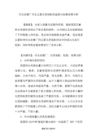 污水处理厂污水主要水质指标的监测与处理效果分析