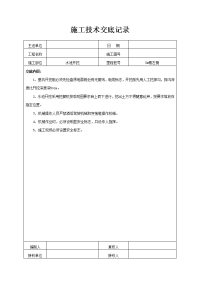 水池施工技术交底记录