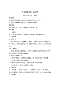 中班数学活动：找小鸭.doc