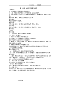 小学低年级剪纸教学案