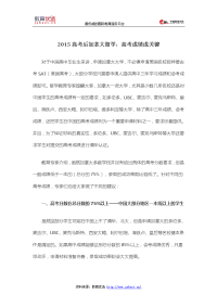 2015高考后加拿大留学：高考成绩成关键