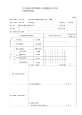 地砖报验申请表