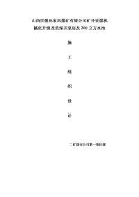 施工组织设计 microsoft word 文档