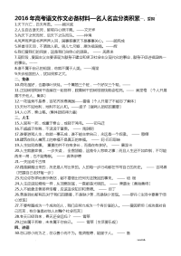 名人名言分类积累140条