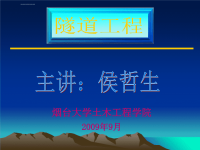 隧道工程绪论ppt课件.ppt