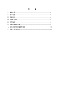 隧道工程质量管理制度和管理措施1