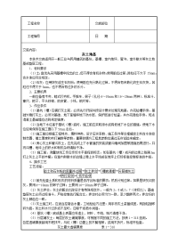 《建筑施工技术交底大全资料》灰土地基技术交底