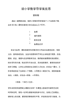 小学数学导学案学习反思