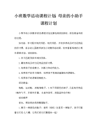 小班数学活动教案：妈妈的小帮手教案.doc