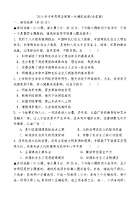 初中思想品德中考模拟试题9