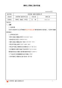 砌体工程施工技术交底