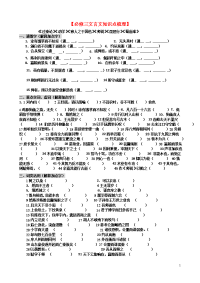 高中语文 文言文知识点梳理 新人教版必修3