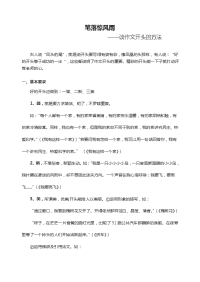 笔落惊风雨 ——谈作文开头的方法