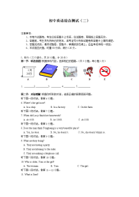 初中英语综合测试（二）