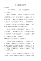 自我鉴定文言文