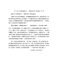 小学读后感作文：《夏至未至》读后感200字