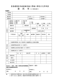 房屋建筑和市政基础设施工程施工图设计文件审查