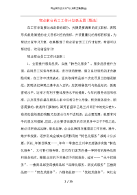 物业前台员工工作计划表五篇
