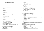 初中常见文言文虚词练习教程