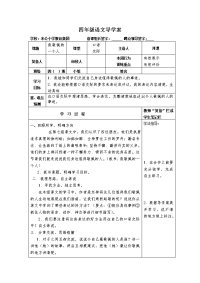 最敬爱的人导学案导学案