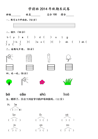 2017年学前班拼音试卷