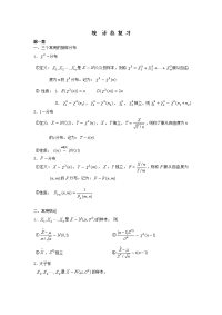 统计学总复习45160