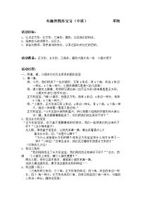 中班教案——有趣的图形宝宝