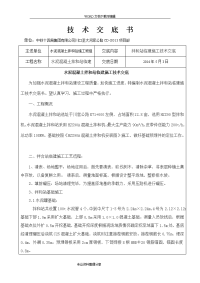 拌及站施工技术交底记录大全