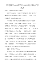 思想哲学-声乐学习中声乐技巧的哲学思想