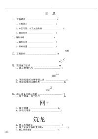 湖北某土地整理农田水利建筑工程施工组织设计方案