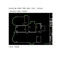cad室内设计施工图全套