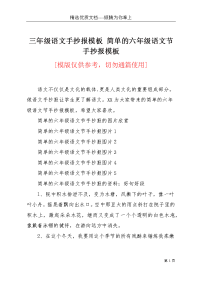 三年级语文手抄报模板 简单的六年级语文节手抄报模板(共5页)
