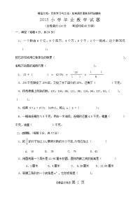 小升初数学试题1