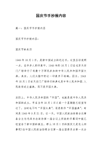 国庆节手抄报内容
