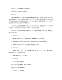 《推荐幼儿园教案》大班数学公开课教案详案《小小裁判员》 .