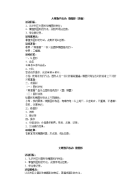 大班数学活动数图形