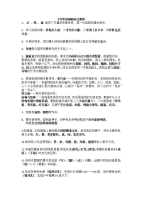 小学美术知识点整理