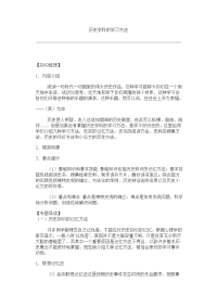 历史学科的学习方法