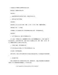 《推荐幼儿园教案》中班数学公开课教案《按图形的特征分类》