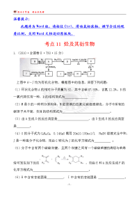 考点11  烃及其衍生物