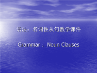 初中英语名词性从句教学课件