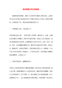 高中班级工作计划表格x