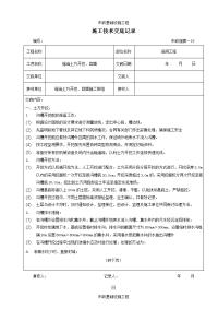 (最全、最新)市政工程各分项工程施工技术交底