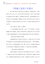 工程施工监理工作要点