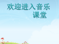 小学音乐小纸船的梦-课件-(5)ppt课件