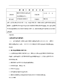 木工施工技术交底大全