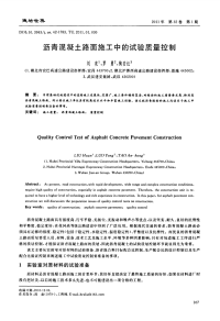 沥青混凝土路面施工中的试验质量控制